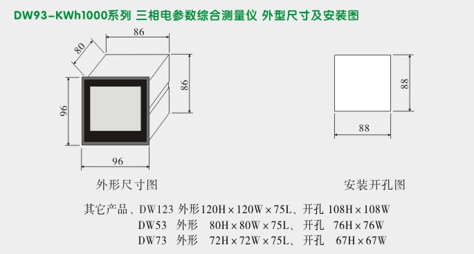 多功能电力仪表,DW93-1000三相多功能表外形尺寸及安装图 多功能电力仪表,DW93-1000三相多功能表外形尺寸及安装图